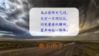 小学语文人教部编版二年级下册16 雷雨课文课件ppt