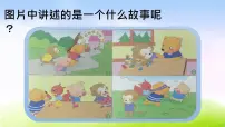 部编版二年级下册语文看图写话——写一个完整的故事课件PPT