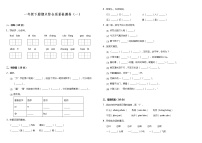 部编版小学语文一年级下册期末综合质量检测卷（一）（含答案）