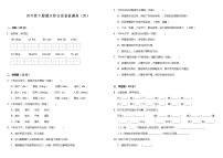 部编版小学语文四年级下册期末综合质量检测卷（四）（含答案）