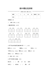 部编版五年级语文下册 期中模拟检测卷