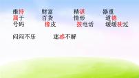 小学语文人教部编版四年级下册第二单元语文园地教学ppt课件