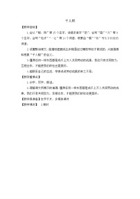 人教部编版二年级下册6 千人糕公开课教学设计及反思