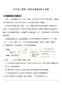 小学语文3 天窗精练