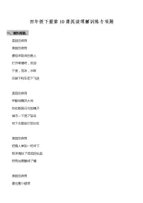 小学语文人教部编版四年级下册10 绿一课一练