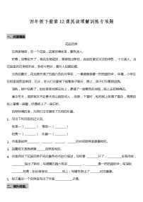 语文四年级下册12* 在天晴了的时候练习