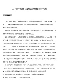 人教部编版五年级下册第四单元12* 清贫复习练习题