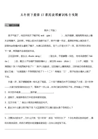 小学语文人教部编版五年级下册17 跳水练习题