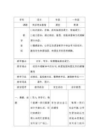 人教部编版一年级下册2 我多想去看看教学设计及反思