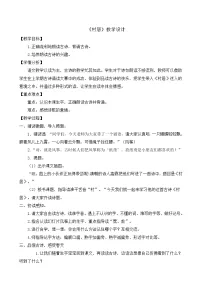 小学人教部编版课文11 古诗二首村居教案
