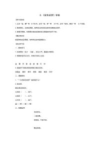 人教部编版二年级下册8 彩色的梦学案设计