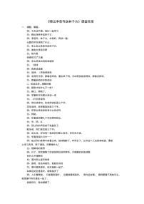 二年级下册晓出净慈寺送林子方导学案