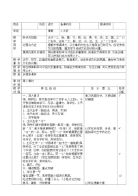 小学语文人教部编版一年级下册8 人之初教案