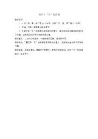 小学语文人教部编版二年级下册3“贝”的故事教学设计