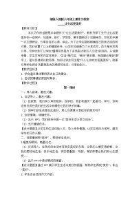 部编人教版六年级上册第三单元作文《------让生活更美好》教案