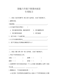 部编六年级下册课内阅读专项练习及答案