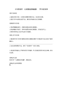 人教部编版六年级下册第三单元习作：让真情自然流露第二课时教学设计