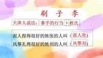 小学语文人教部编版五年级下册14 刷子李教学ppt课件