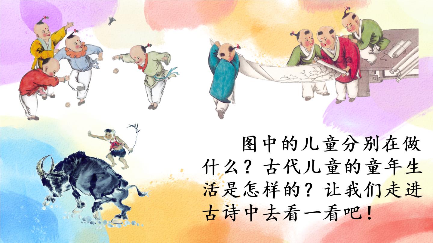稚子弄冰教案一等奖公开课-教习网