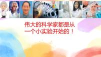 小学习作：我做了一项小实验精品课件ppt