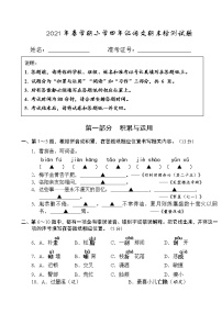 （期末联考真题）2021年春盐城市小学四年级语文联考试卷（含答题纸和答案）