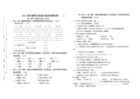 （期末真题）2021春江苏南通四年级语文抽样调研检测试卷（有答案）