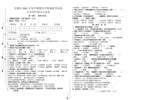 （期末真题）无锡市2021第二学期期末学情调研四年级语文试卷（有答案）