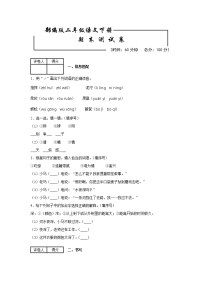 部编版二年级下册语文《期末考试试卷》附答案