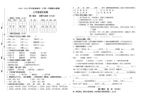 （期末真题）2021春盐城市一小三年级语文下册期末检测试卷（含必读书，有答案）