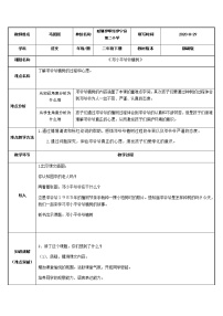 小学语文4 邓小平爷爷植树教案设计