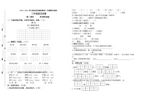 （期末真题）2021春盐城市解放路二年级语文下册期末检测试卷（含必读书，有答案）