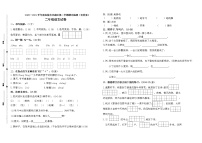 （期末真题）2021年盐城市亭湖区二年级语文下册期末抽测试卷（含必读书，有答案）