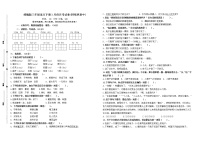 （月考真题）盐城市第一小学统编版三年级语文下册3月份月考试卷（1、2单元）