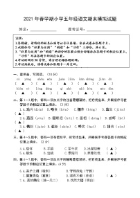 （期末真题）2021年春学期某名校五语期末模拟检测试题、答题卡及答案