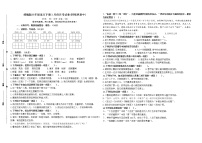 （月考真题）盐城市第一小学统编版六年级语文下册3月份月考试卷（1、2单元）