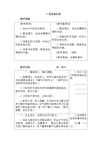 人教部编版三年级下册4* 昆虫备忘录精品教学设计