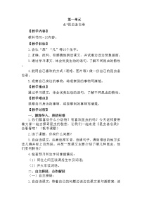小学语文人教部编版三年级下册4* 昆虫备忘录精品教案及反思