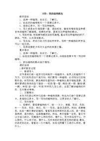 2021学年习作：我的植物朋友获奖教学设计