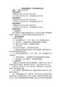 人教部编版三年级下册习作：我的植物朋友优秀教案设计