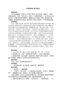 小学语文5 守株待兔获奖教案