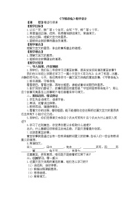 人教部编版三年级下册第二单元5 守株待兔优质课教案设计
