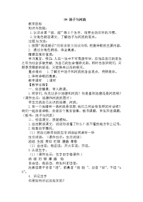 小学语文人教部编版三年级下册8* 池子与河流优质教案