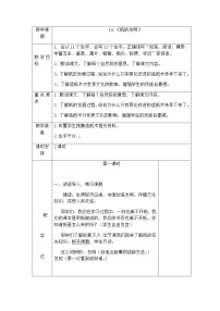 小学语文人教部编版三年级下册10 纸的发明优质教学设计及反思
