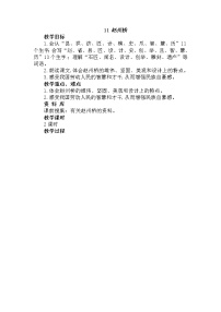 人教部编版三年级下册11 赵州桥获奖教案