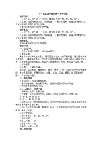 人教部编版三年级下册12* 一幅名扬中外的画优秀教学设计