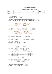 人教版一年级下语文单元测试卷第3单元综合测试卷