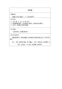 人教部编版7 一匹出色的马第二课时学案设计