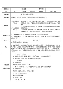 小学语文人教部编版二年级下册1 神州谣教学设计