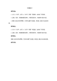 小学语文人教部编版三年级下册第七单元24 火烧云获奖教案