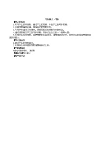 小学人教部编版习作：奇妙的想象优秀教学设计及反思